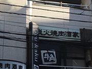 ha---iさんの牛角 小田急町田北口店の投稿写真1