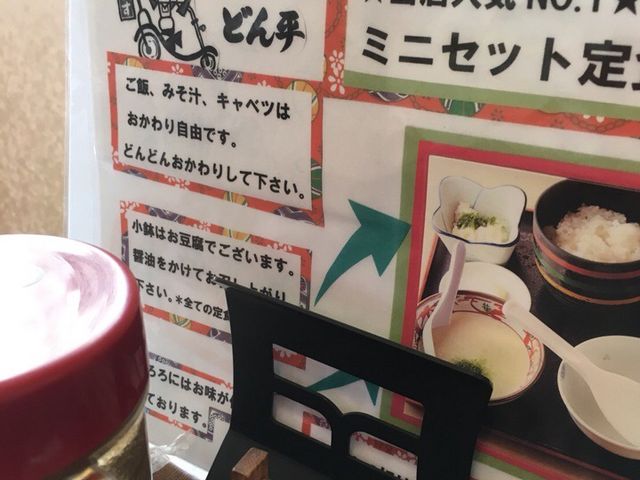 メニュー_どん平