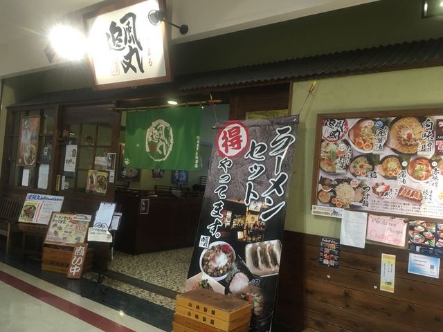 美味しい味噌ラーメンが頂けます_追風丸 豊崎店