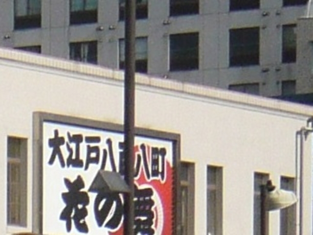 居酒屋_大江戸八百八町 花の舞 両国国技館前店