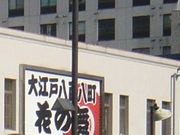 りすさんの大江戸八百八町 花の舞 両国国技館前店の投稿写真1