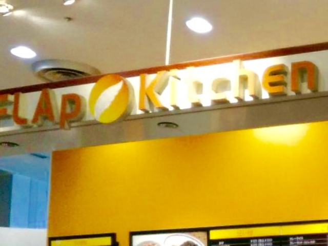 空港内_FLAp Kitchen