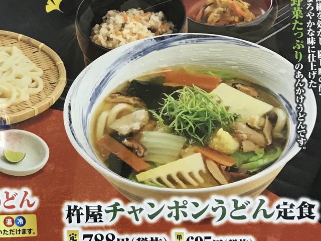 ちゃんぽん_杵屋町田小田急店