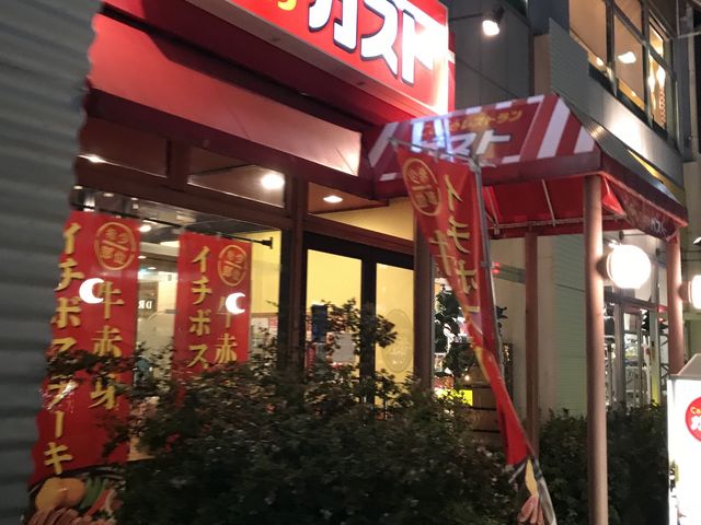 外観_ガスト湘南台店
