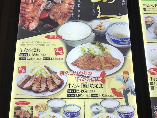 メニュー_牛たん炭焼 利久 エキマルシェ大阪店
