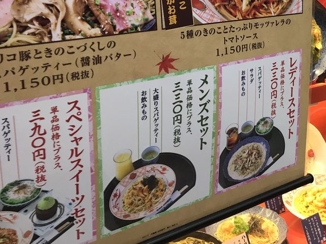 セット_洋麺屋五右衛門 大阪駅店