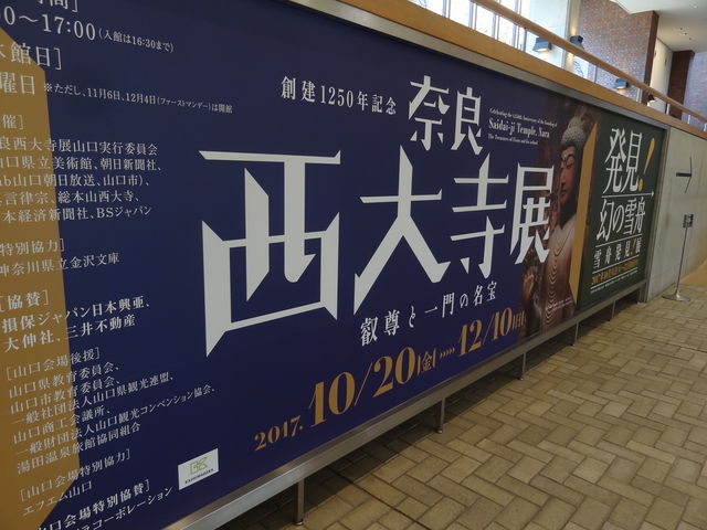 山口県立美術館