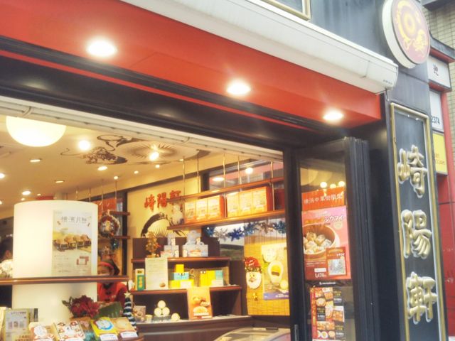 『崎陽軒・横浜中華街売店』。_崎陽軒・横浜中華街売店