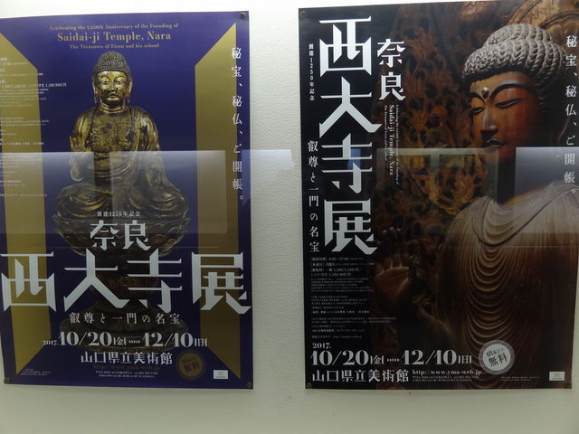 山口県立美術館