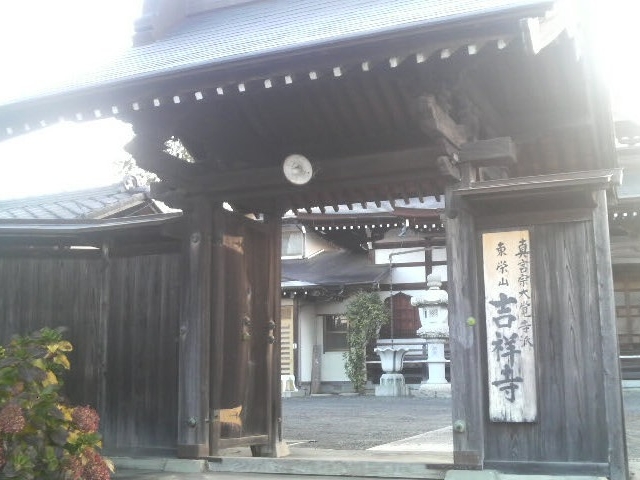 海老名の吉祥寺にお参りです_吉祥寺