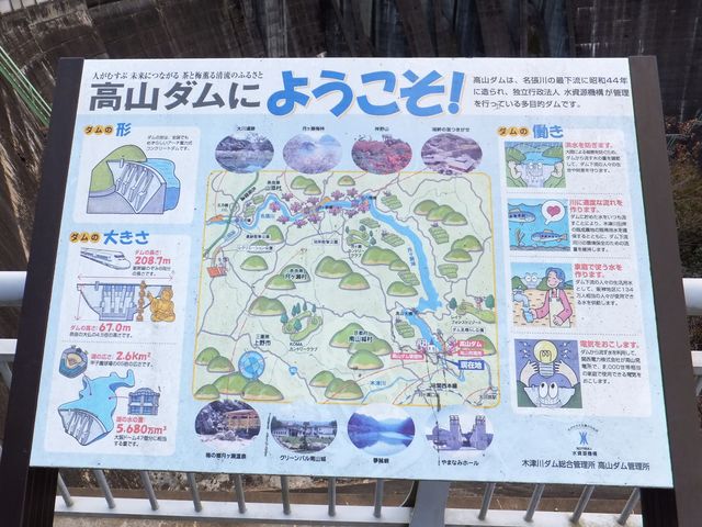 ダムの際にある解説パネル:用途や規模について、わかりやすく説明されています。_高山ダム展望台