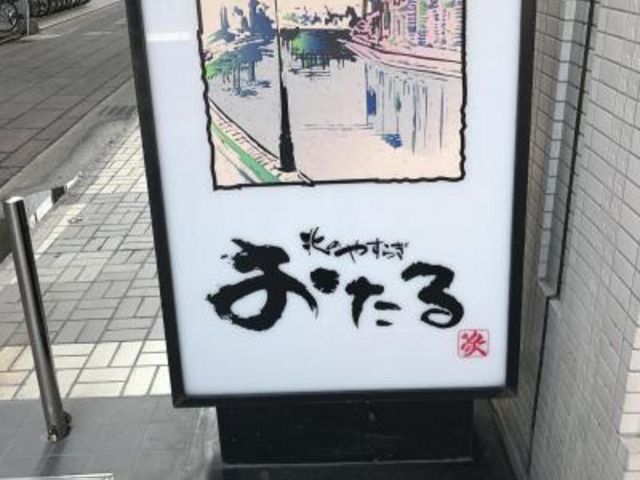 看板_おたる長野駅前店