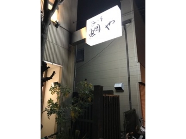 外観_海の幸 鯛や