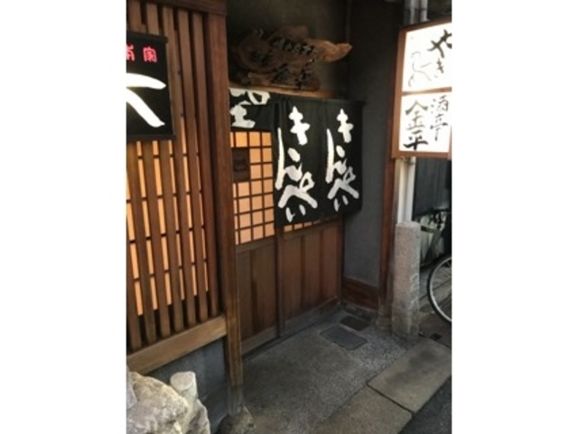 外観_金平
