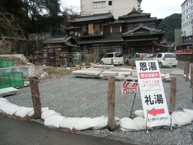 長門湯本温泉 恩湯