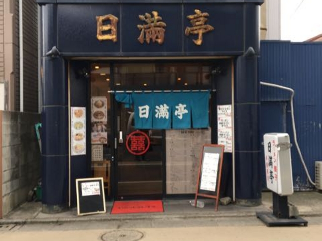 趣あるお店です_日満亭