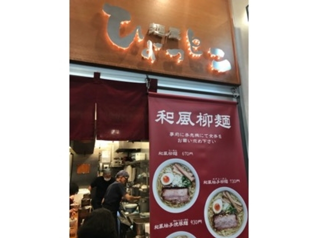 外観_麺屋ひょっとこ