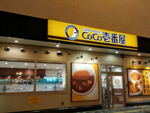 ココイチカレー_カレーハウスCoCo壱番屋ラウンドワン豊橋店