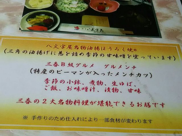 名物御膳解説_お食事処ほうろく亭