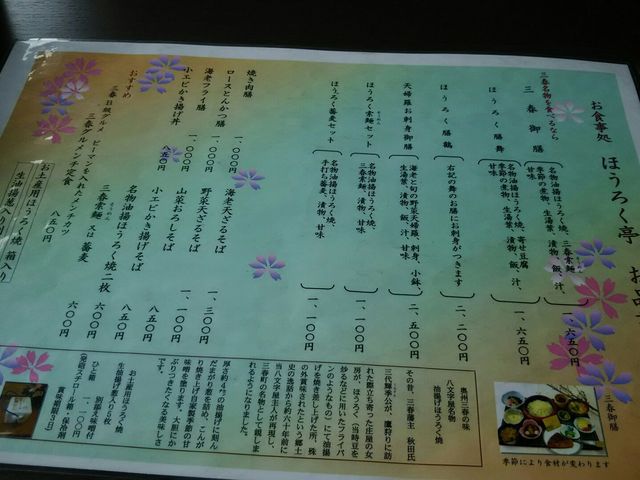 メニュー1_お食事処ほうろく亭