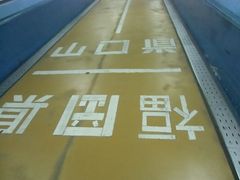 ike55jpさんの関門トンネル人道への投稿写真1