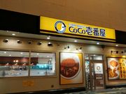 かほさんのカレーハウスCoCo壱番屋ラウンドワン豊橋店の投稿写真1