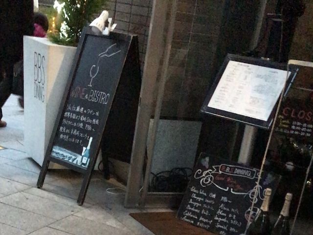 店頭_B.B.S.ダイニング