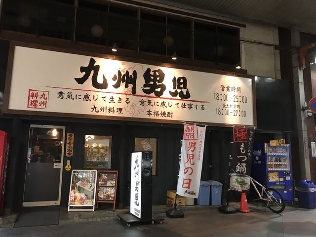 写真_九州男児