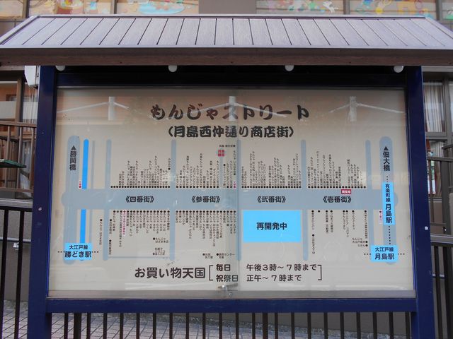 こんなに沢山のもんじゃ屋さん_路地裏もんじゃ もん吉