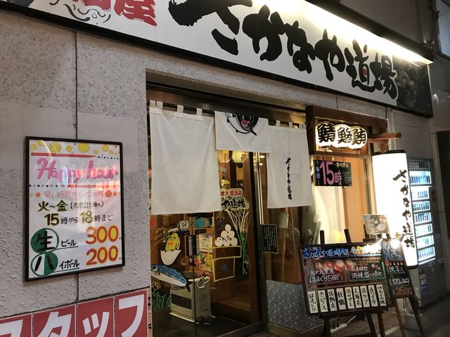 写真_さかなや道場 郡山駅前店
