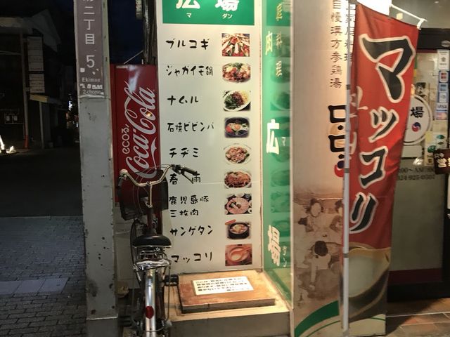 写真_韓国家庭料理 マダン