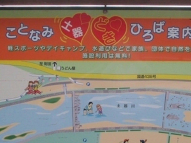 ことなみ土器どき広場_ことなみ土器どき広場