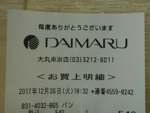 バケットは270円_カーラ・アウレリア 大丸東京店