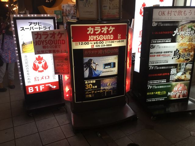 マリオさんのジョイサウンド JOYSOUND 長野駅前店の投稿写真1