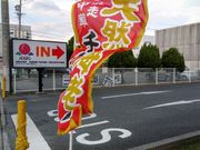 愛のすね毛さんのバーミヤン 浜松白羽店の投稿写真1