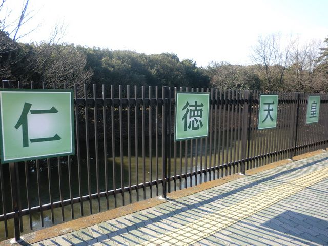 仁徳天皇陵_大仙陵古墳(伝仁徳天皇陵)