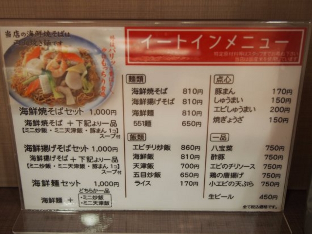 551蓬莱メニュー_551蓬莱梅田大丸店