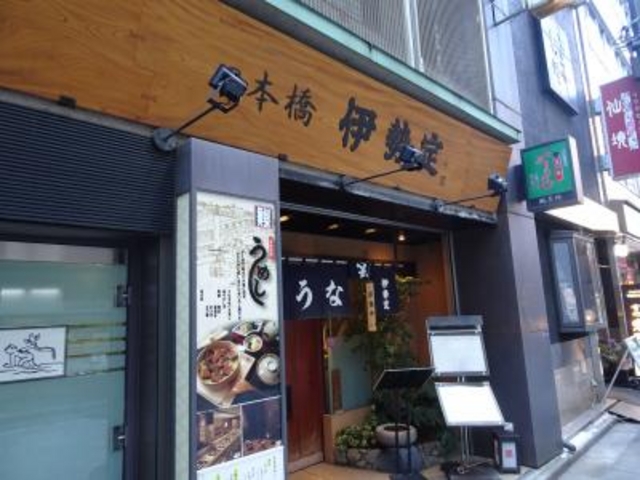外観_日本橋 伊勢定