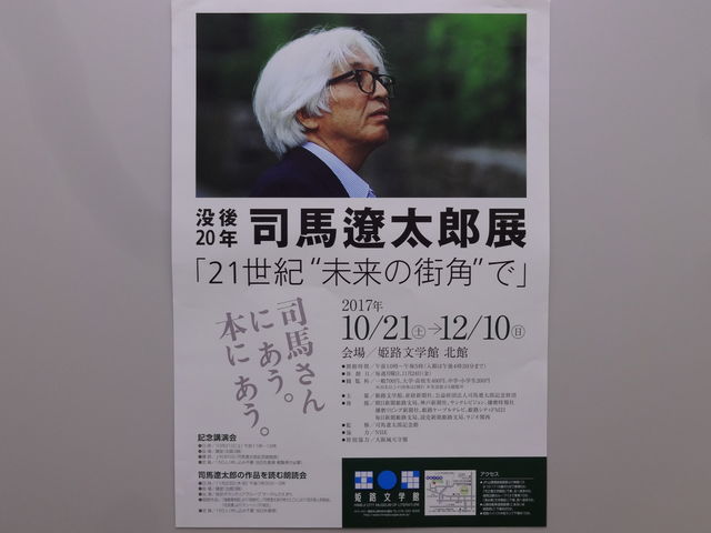 姫路文学館_姫路文学館