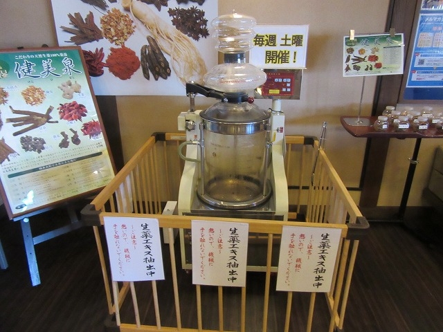 生薬抽出中です「_ひたちなか温泉 喜楽里別邸