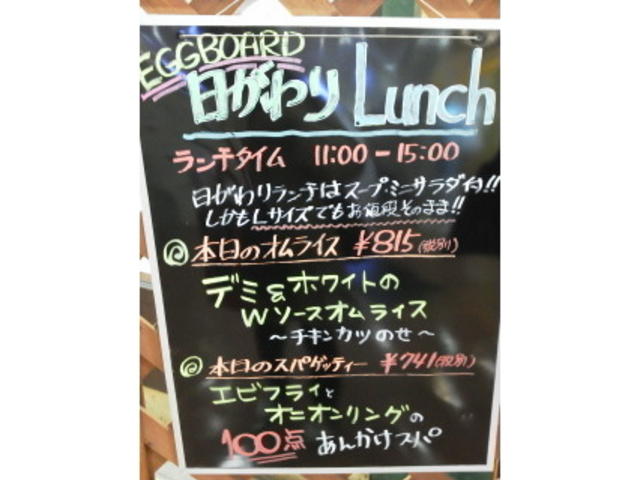日替わりランチ_ハローエッグアピタ名古屋北店