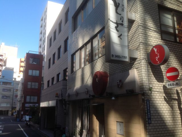 五反田_とりさく 五反田店