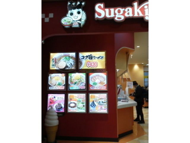外観_スガキヤ アピタ名古屋北店
