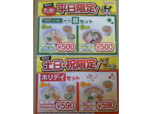 セットメニュー_スガキヤ アピタ名古屋北店