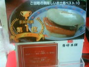 しょうこさんの岩崎本舗 本店の投稿写真1