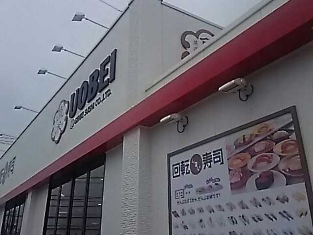 魚べいです。_魚べい 茂呂店