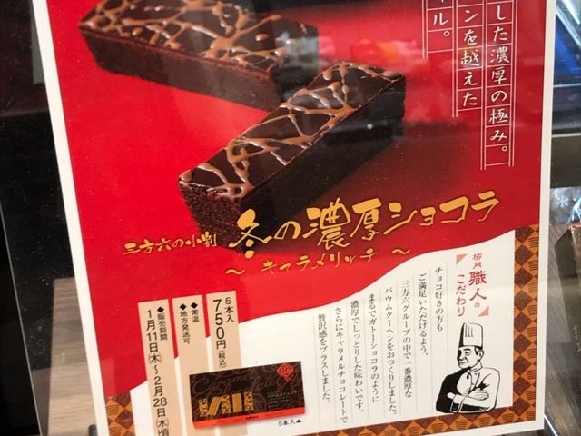 季節限定のオススメ_柳月 丸井今井店