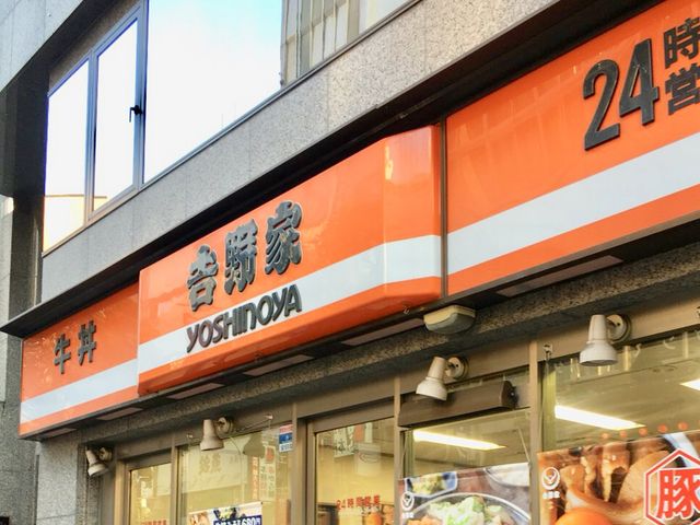吉野家_吉野家南池袋店