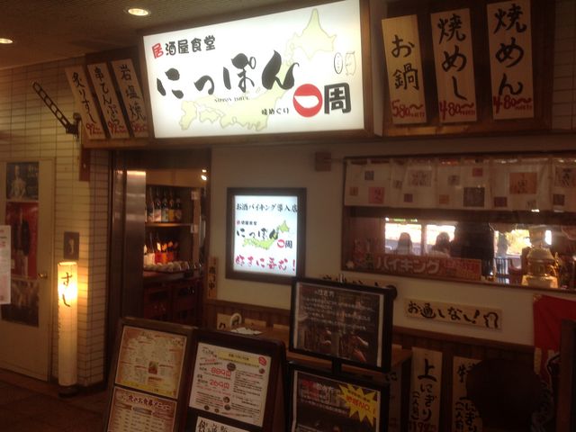 南大沢_居酒屋食堂 にっぽん一周 南大沢店