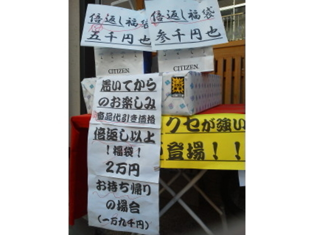 福袋_ainowa